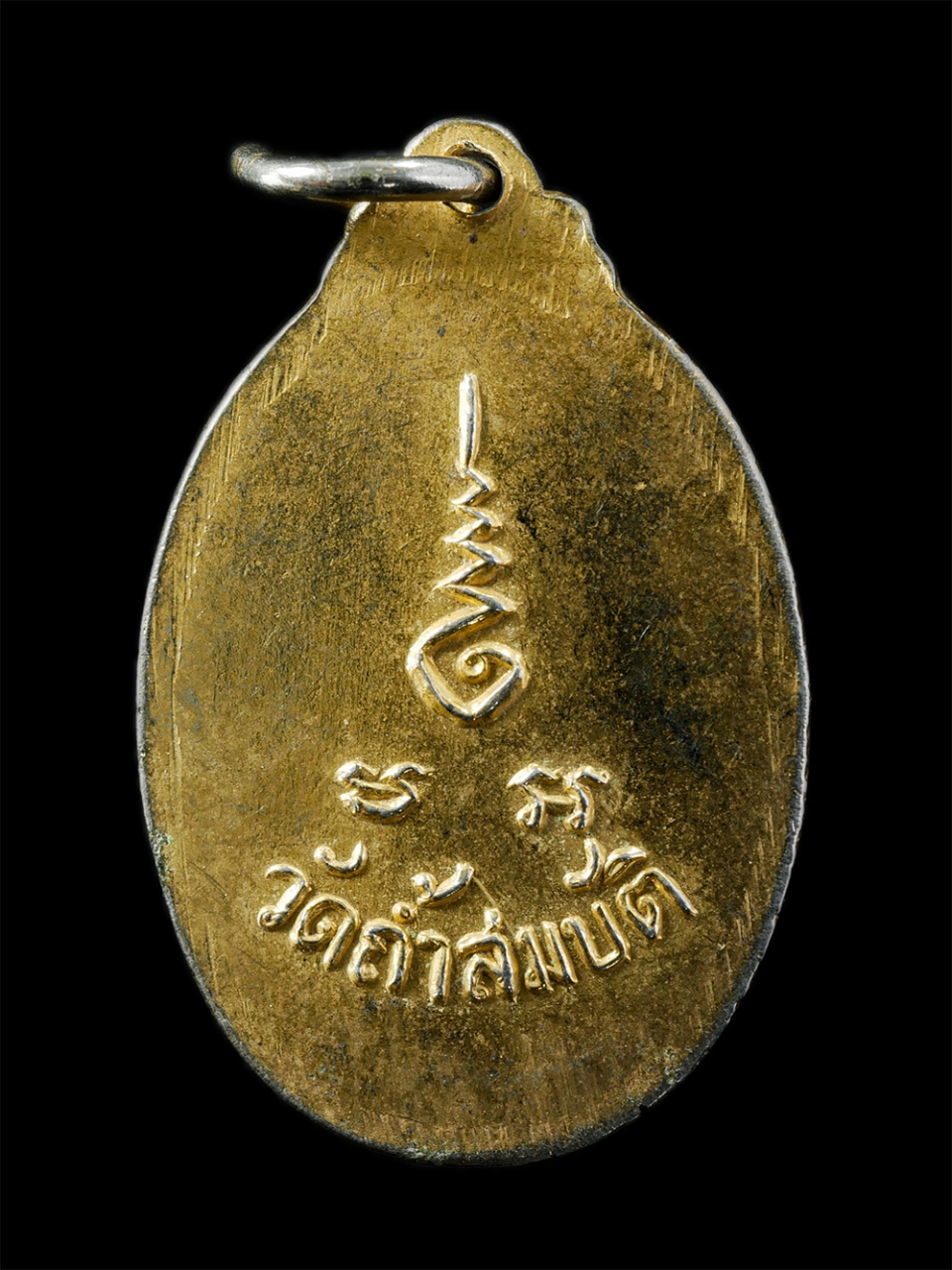 12De 24 (81)p.jpg - ล็อคเก็ตหลวงพ่อท่านมหาแคล้ว วัดถ้ำสมบัติ ต.บุ่งน้ำเต้า อ.หล่มสัก จ.เพชรบูรณ์ เนื้อกะไหล่ทอง พระเก่าสวย น่าเก็บสะสมบูชา | https://kamulet.in.th